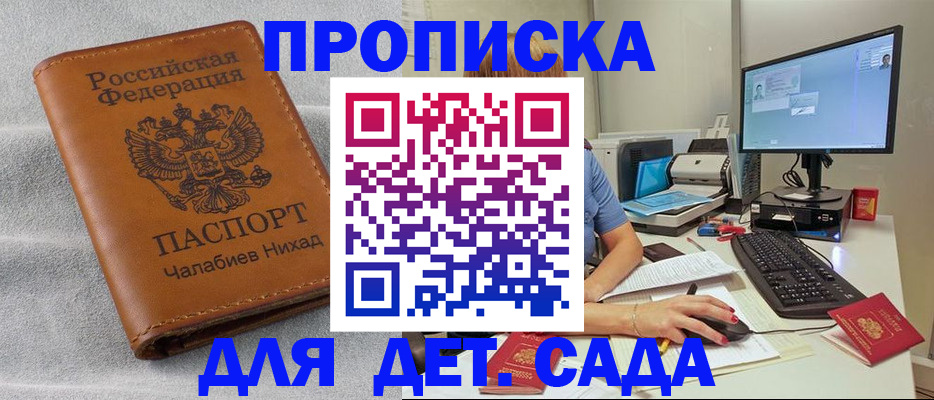 прописка для школы в Архангельске