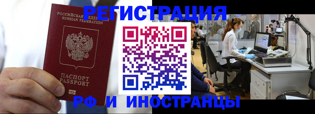 прописка штамп в Архангельске