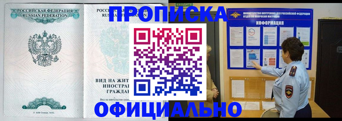 временная регистрация для школы в Архангельске
