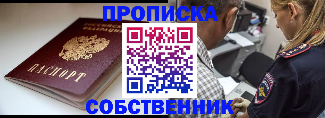 временная прописка в Архангельске