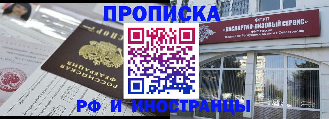 прописка регистрация в Архангельске