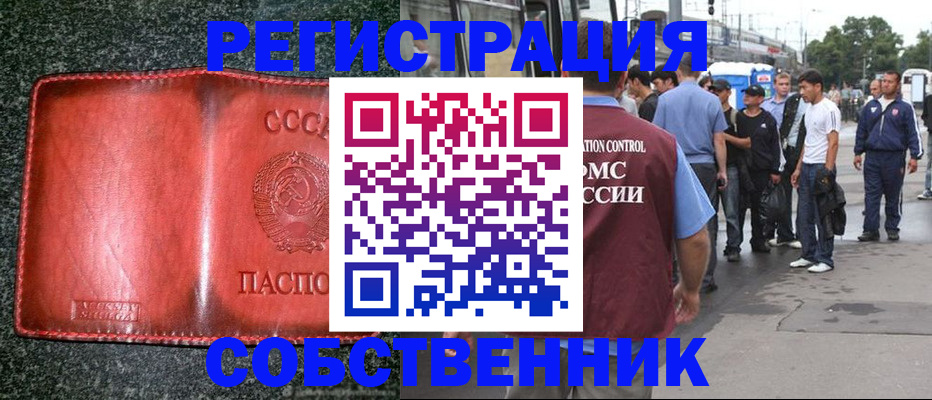 купить прописку в Архангельске